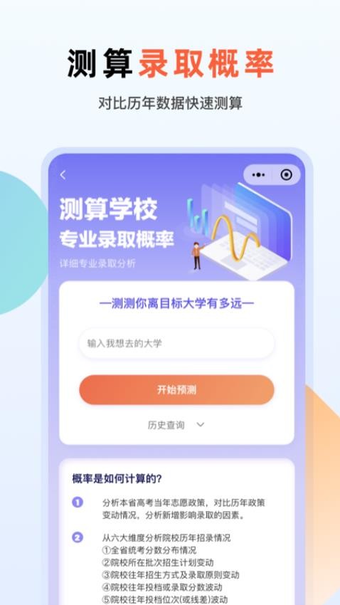 艺考志愿升app(1)