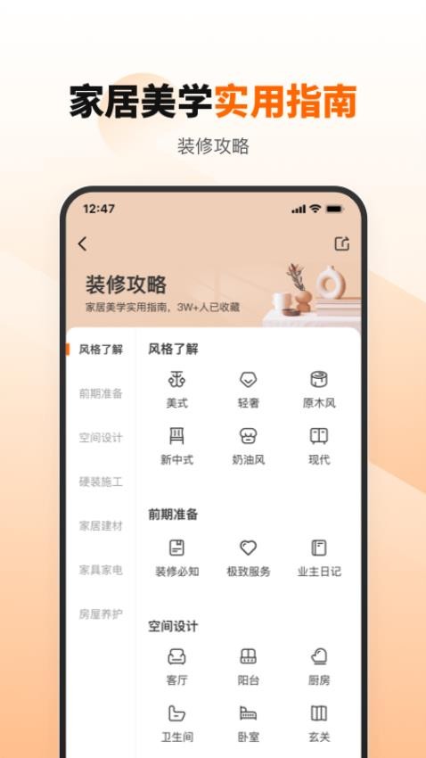 百安居官网版v8.8.0截图4