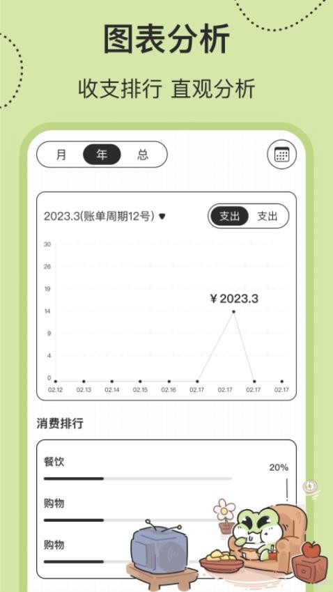 呱呱记账本免费版(1)