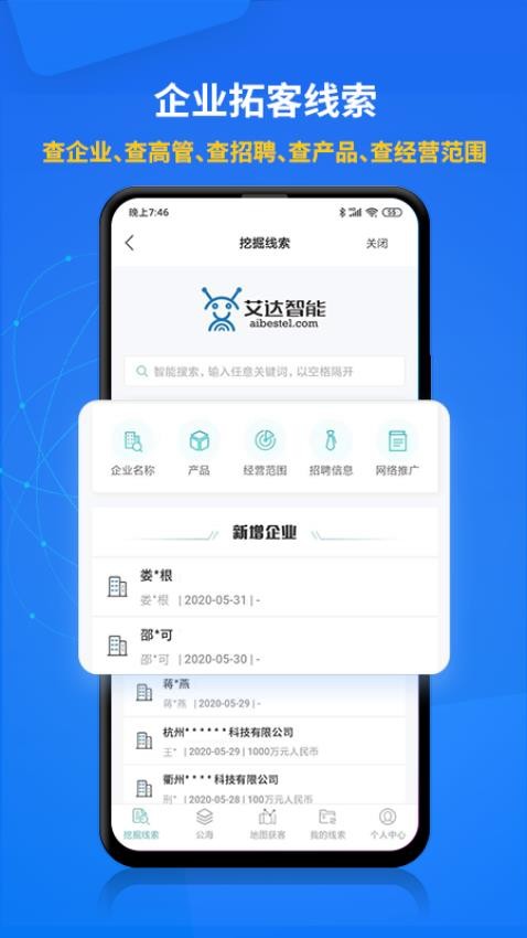 电销帮自动拨号官网版v5.2.0截图3