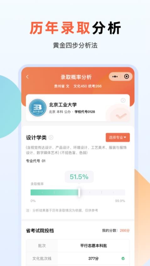 艺考志愿升app(4)