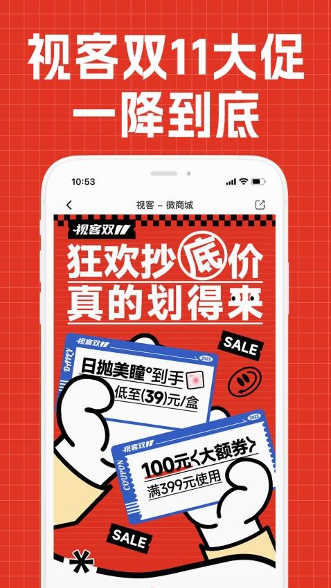 视客眼镜网APP(3)