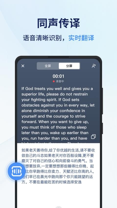 同声传译王免费版v1.9.0.0截图5