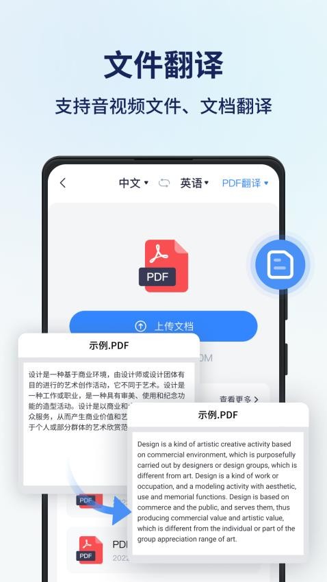 同声传译王免费版v1.9.0.0截图1