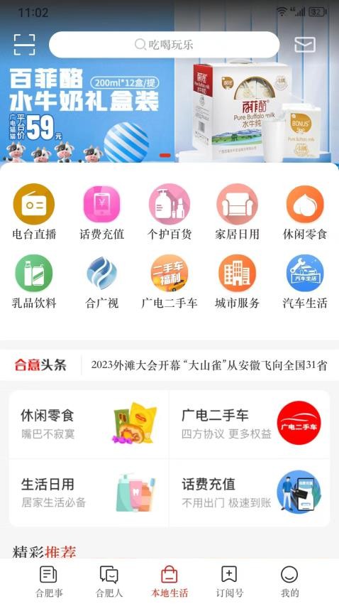 合意手机版v5.0.8截图4