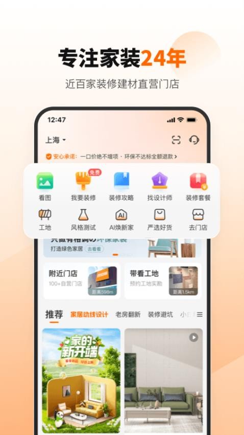 百安居官网版v8.8.0截图3