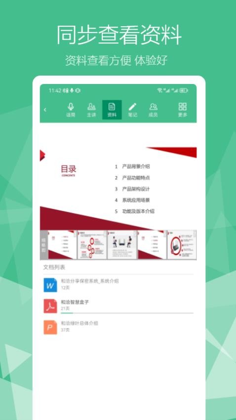 和洽绿叶官网版v1.0.231019截图4