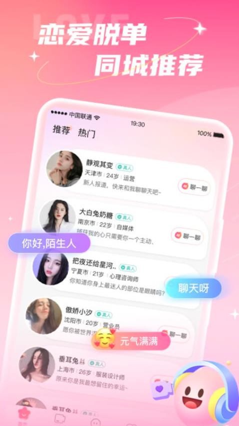 附近陌伊聊APP