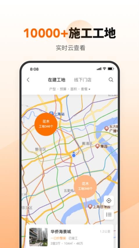 百安居官网版v8.8.0截图2