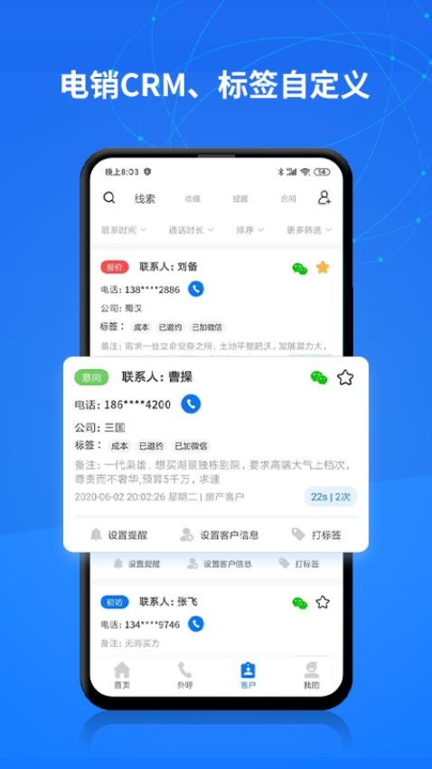 电销帮自动拨号官网版v5.2.0截图1