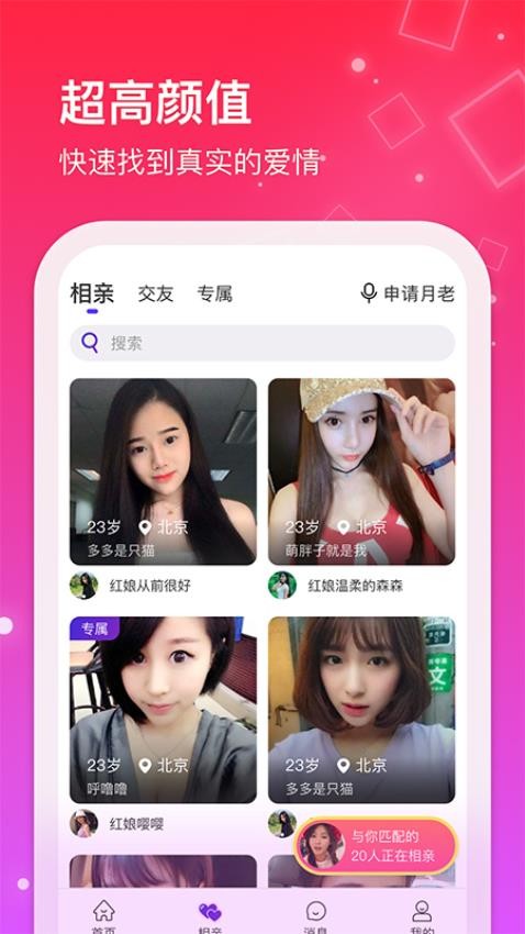 红线相亲最新版v1.0.57截图5