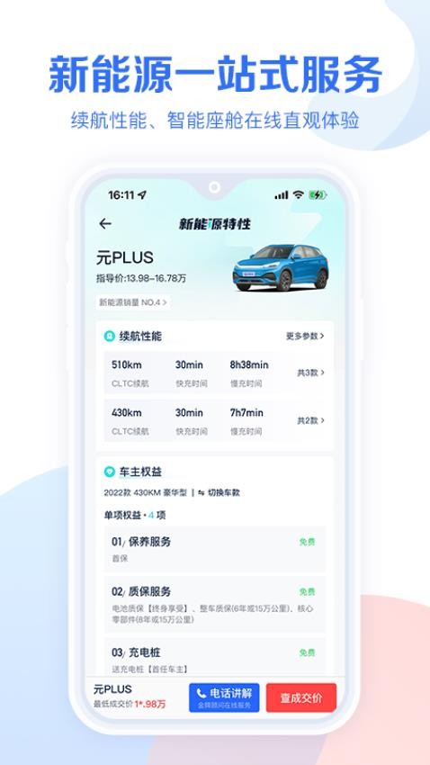 易车汽车报价appv10.52.1截图1