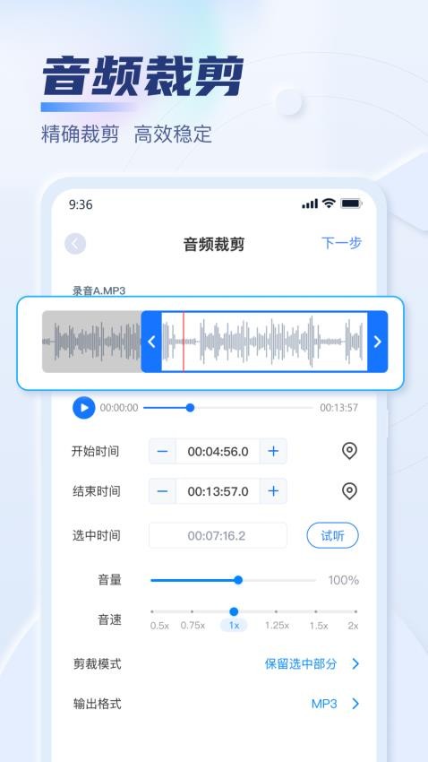 迅捷音频转换器手机版v2.8.0截图2