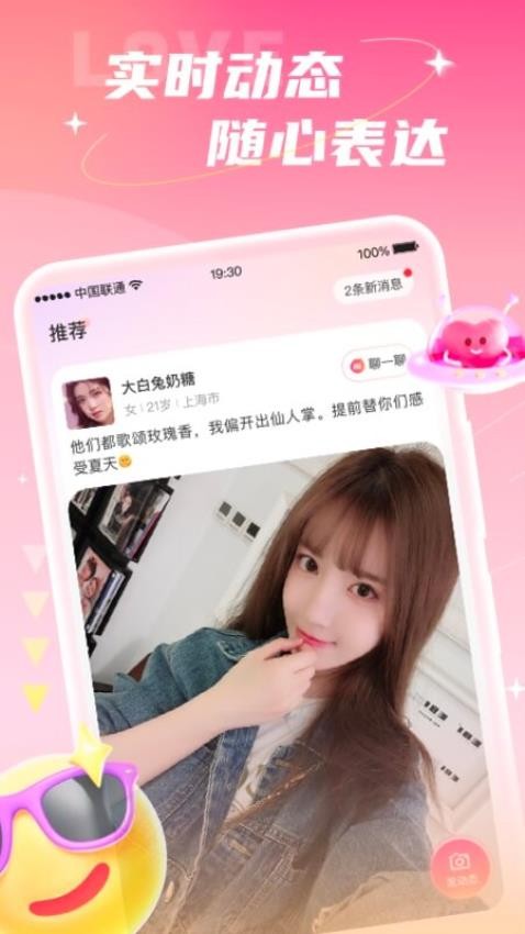 附近陌伊聊APPv3.4.0截图5