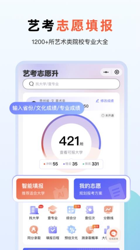 艺考志愿升app(3)