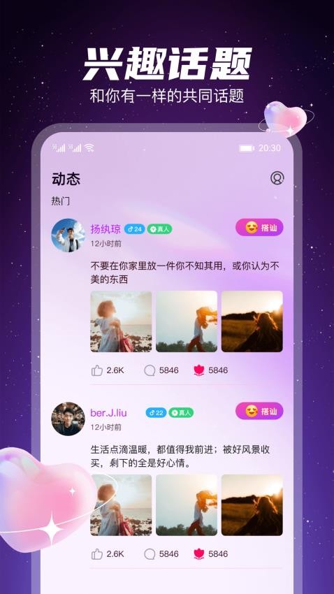 星聊视频交友官方版v1.1截图3