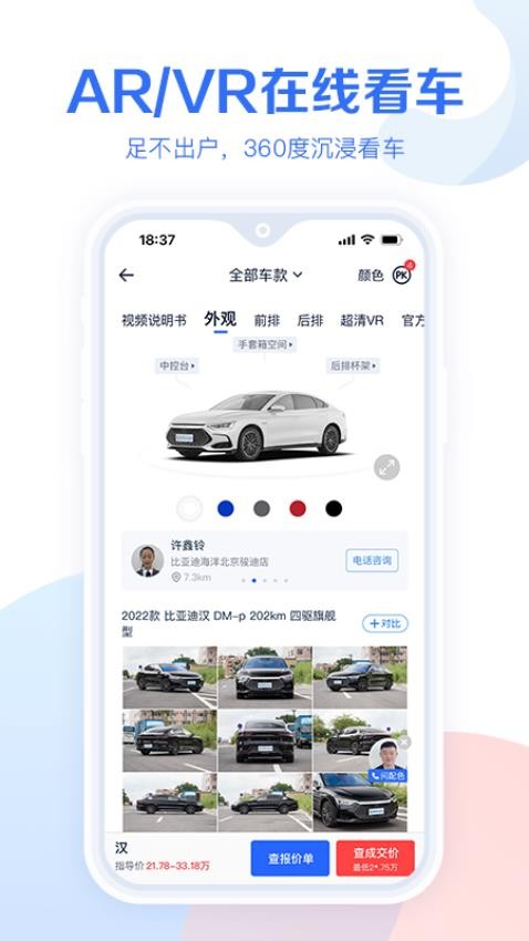 易车汽车报价appv10.52.1截图3