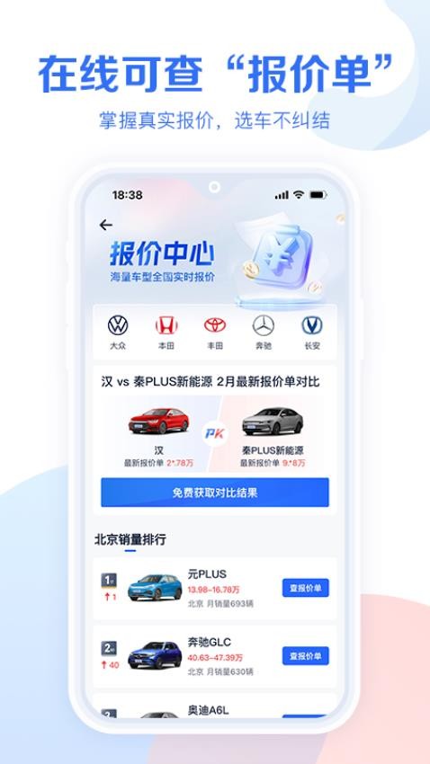 易车汽车报价app(5)