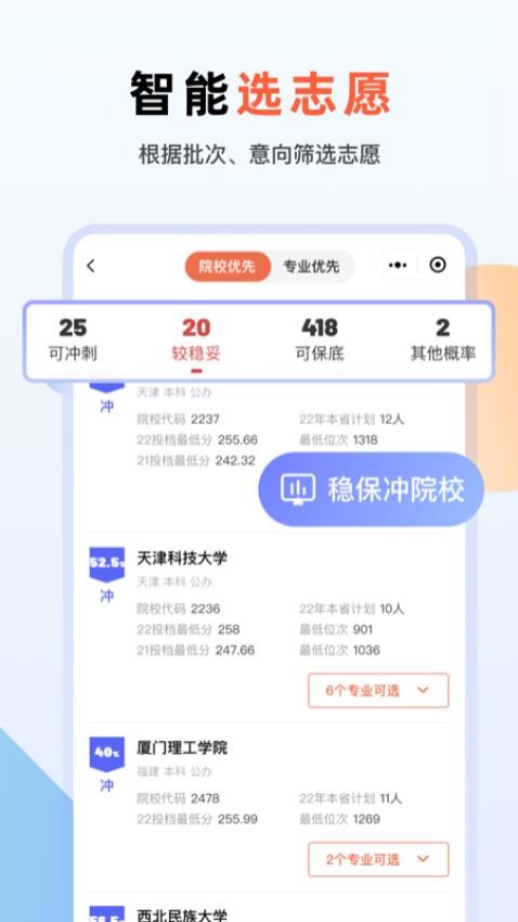 艺考志愿升app(2)