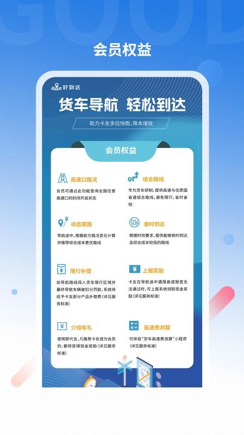 好到达货车导航官网版(2)