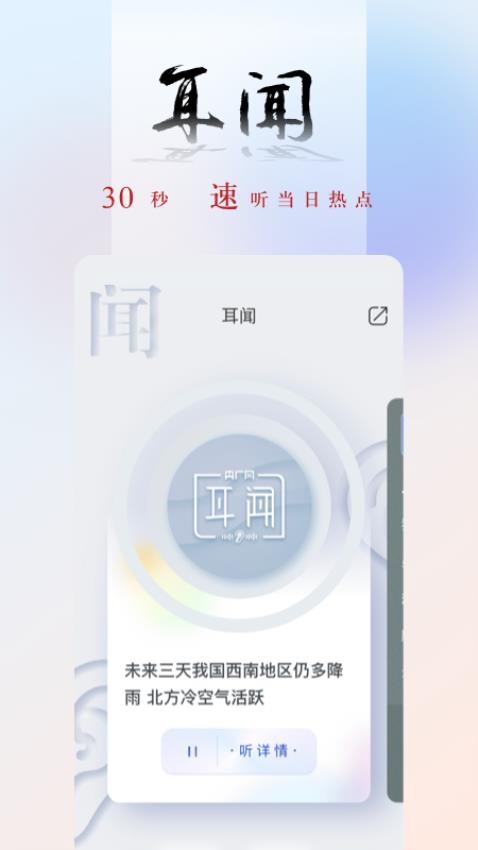 央广网APPv5.3.48截图2