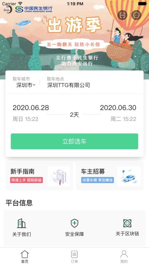 立行租车app(3)