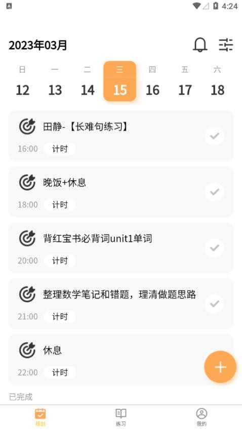 数大仙考研app(5)