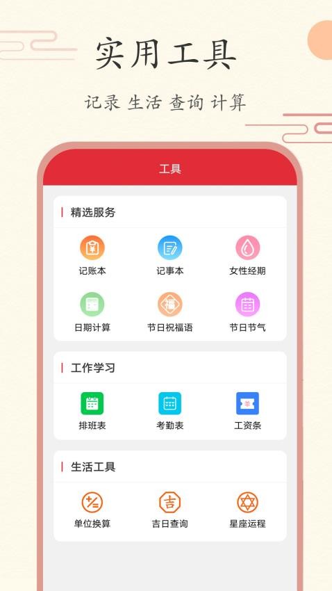 中华日历app