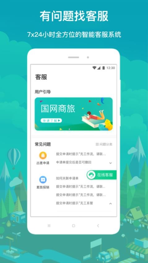 国网商旅云appv2.9.3(1)