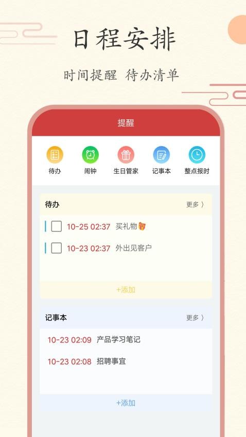 中华日历appv4.5.9截图1