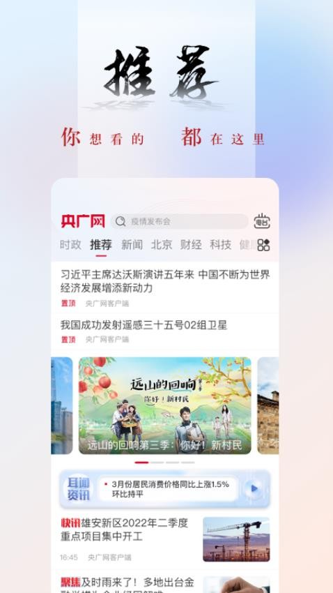 央广网APP(3)