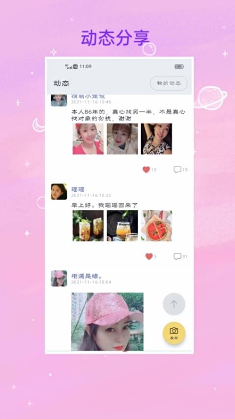 e找对象APPv8.1.1截图3