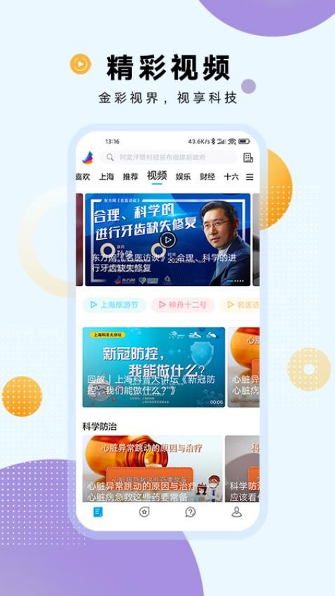 东方新闻app(1)