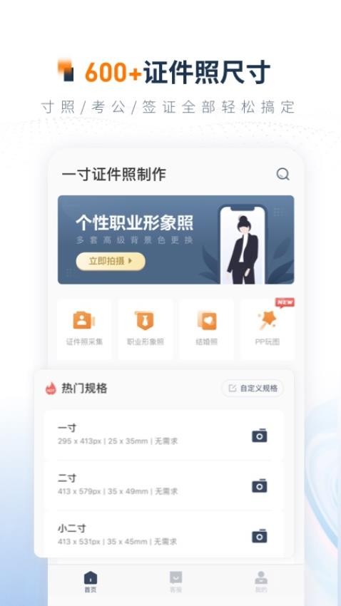 乐骐一寸证件照制作app(5)