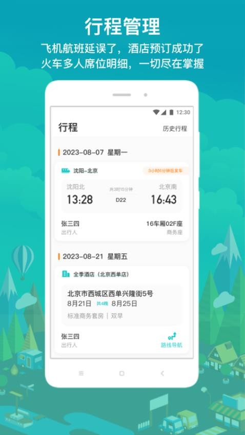国网商旅云appv2.9.3截图3