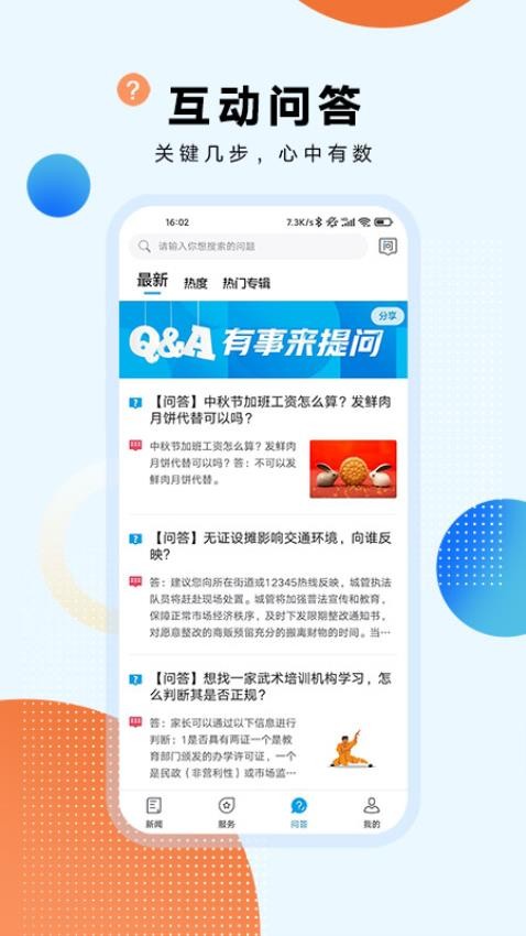 东方新闻app(4)