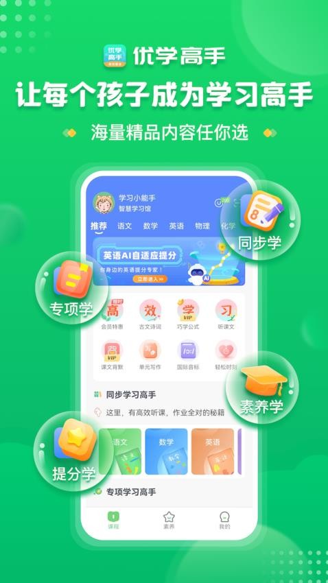 优学高手appv3.3.010截图4