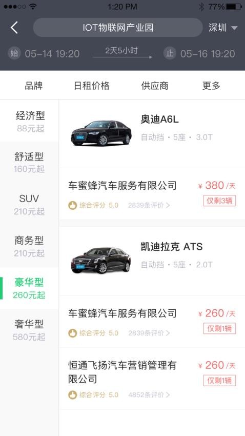 立行租车appv3.1.1(2)