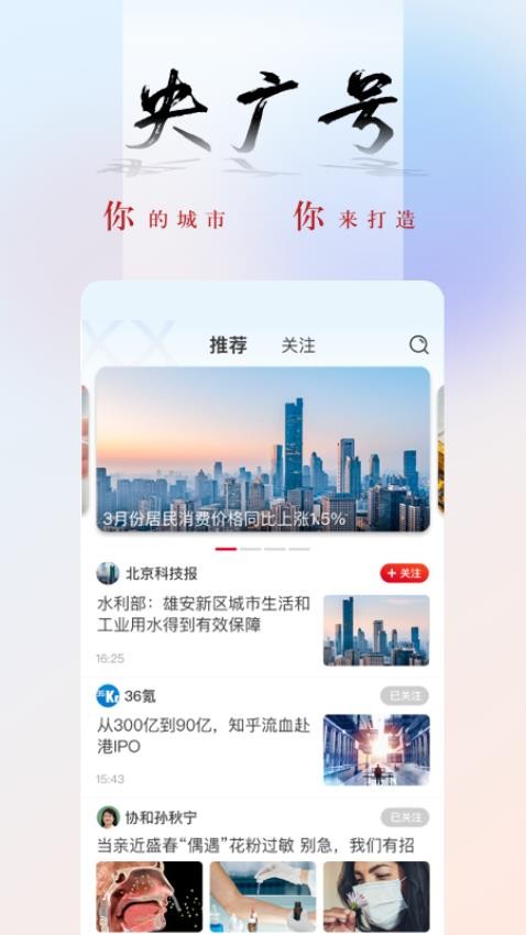 央广网APPv5.3.48截图1