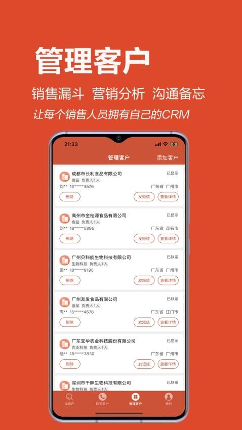 集客云官网版v2.3.0截图4