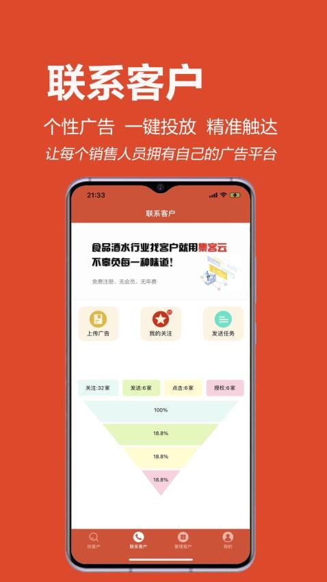 集客云官网版v2.3.0截图3