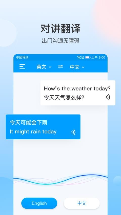 你好翻译君官网版v3.0.6截图5