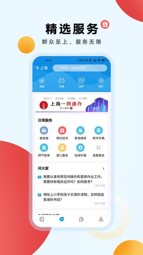 东方新闻app(3)