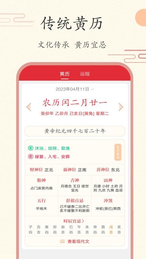 中华日历app(4)