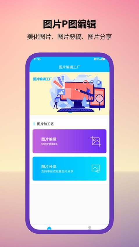 图片编辑工厂最新版v1.0.1截图2