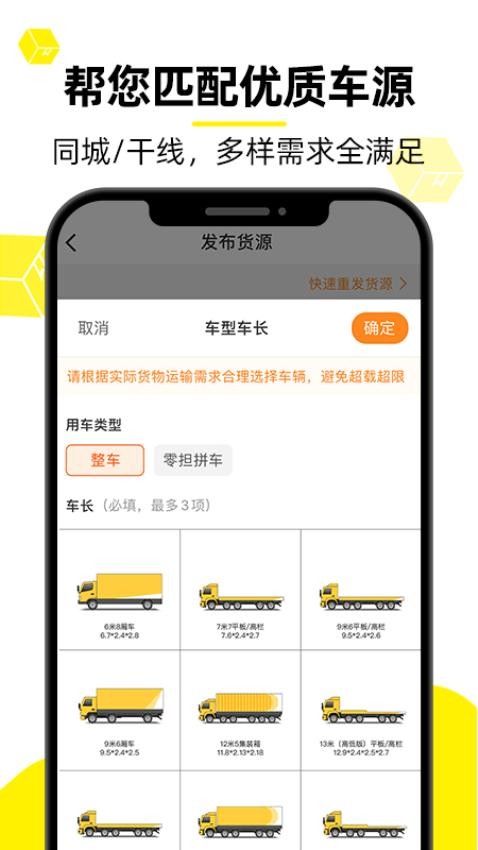货车帮货主APPv7.65.1截图5