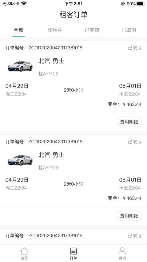 立行租车appv3.1.1(1)
