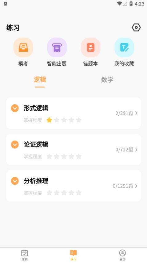 数大仙考研app(1)