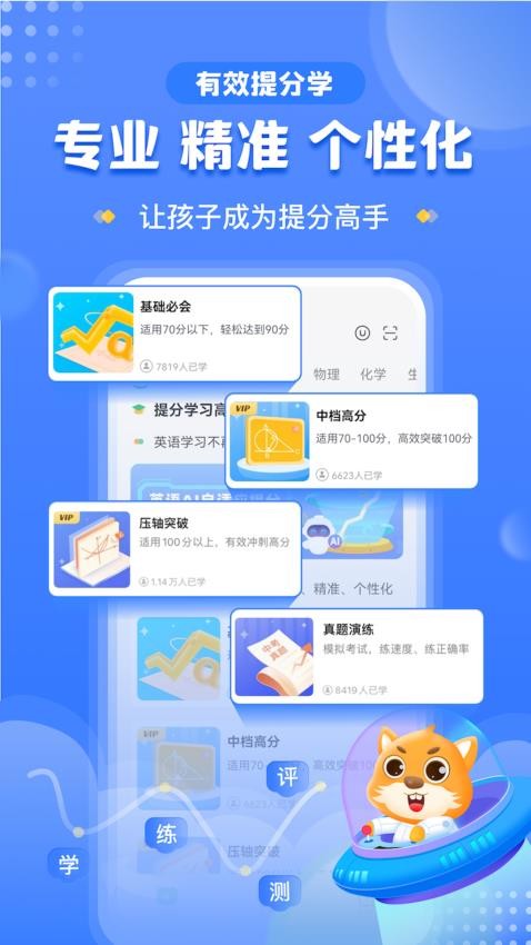 优学高手app(3)