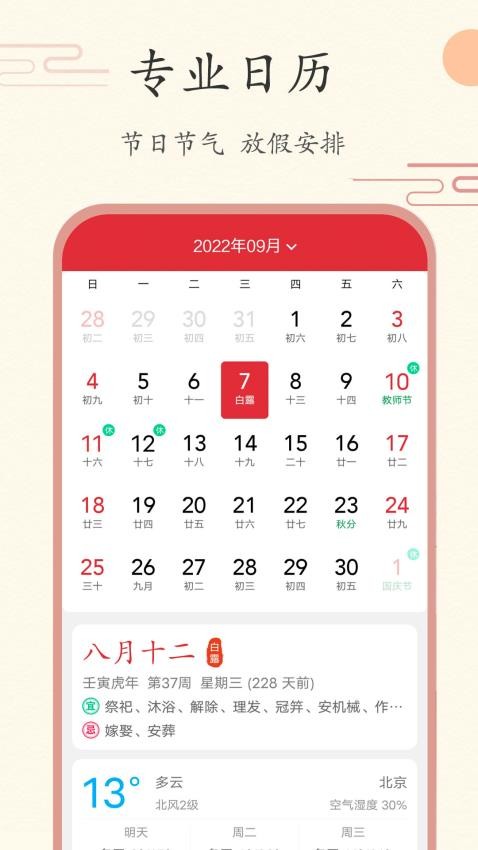 中华日历appv4.5.9截图5